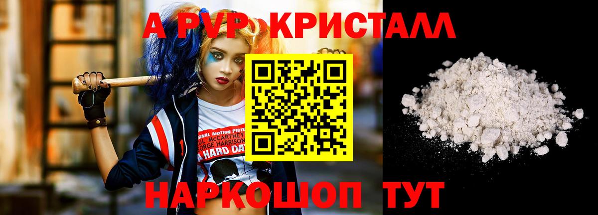 Alpha-PVP крисы CK Моздок
