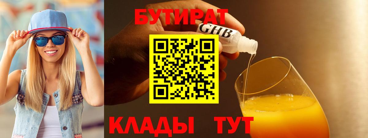 БУТИРАТ  Вход с VPN  Моздок  БУТИРАТ BDO 