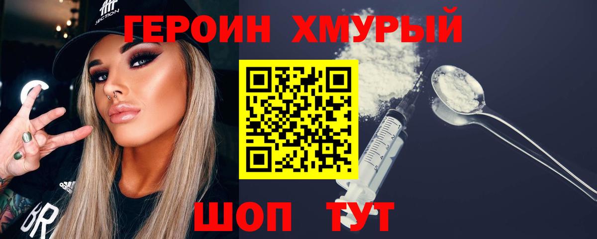 ГЕРОИН белый  Вход с VPN  Моздок 