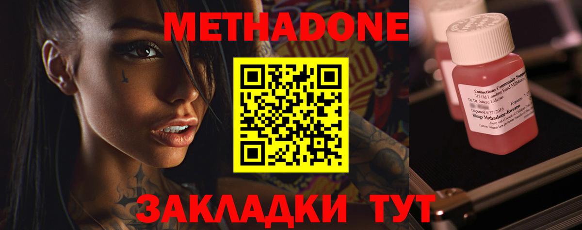 Метадон methadone Моздок